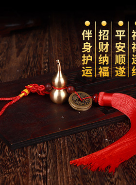 吉祥平安铜葫芦五帝钱