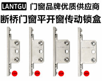 Broken Bridge Aluminum Aluminum Alloy Window Hardware Doors And Windows Transmission Shaker Doors And Windows Lock Box Outer Open Window Transmission Box Lock Box