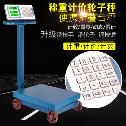 600kg大电子秤 300KG手推轮子秤 商用秤台称 800公斤电子称 地磅 - 图1
