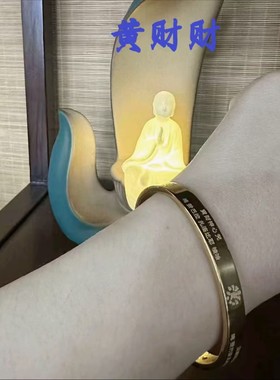 锌合金心经黄财财药师佛手镯