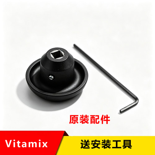 Vitamix维他美仕破壁机冰沙机VM0127 0149 5200配件原装蘑菇头 - 图0