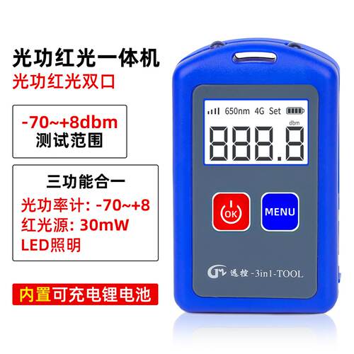 4G远程迷你款光功率计红光一体机高精度光纤红光笔充电式光纤收光器双口光功红光一体机充电款（-70~+8dBm） - 图3