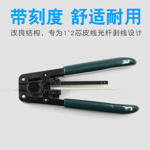Himing开剥器光纤剥线钳皮线光缆开剥器皮线光纤开剥器光纤剥线钳FTTH冷接工具室内皮线钳子 - 图2