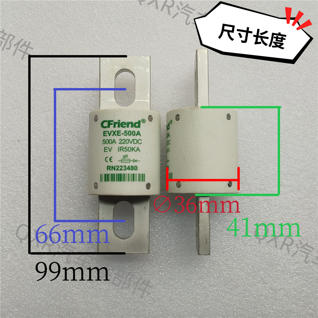 CFriend保险丝 新能源电动汽车 EVXE-500A 220VDC熔断器 - 图1