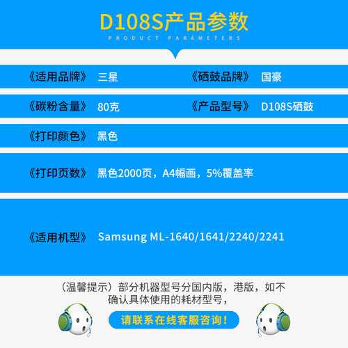 国豪易加粉适用于三星MLT-D108S硒鼓ML-1640 2240 ML2241适用三星1641墨粉盒 墨盒激光打印机晒鼓 - 图1