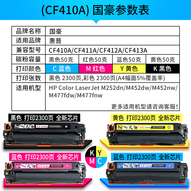 国豪 易加粉适用惠普CF410A硒鼓HP M452nw M452dn M477fdw M477DN粉盒M377dw 477FNW m452dw墨盒dw/dn/nw - 图1