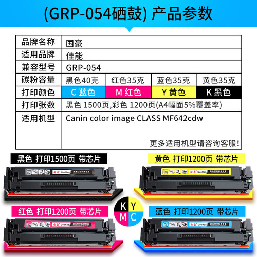 适用于佳能CRG-054硒鼓LBP621Cw 623Cdn 623Cdw易加粉MF641Cw 642Cw 642Cdw MF643Cdw 645Cx彩色打印机墨盒 - 图1