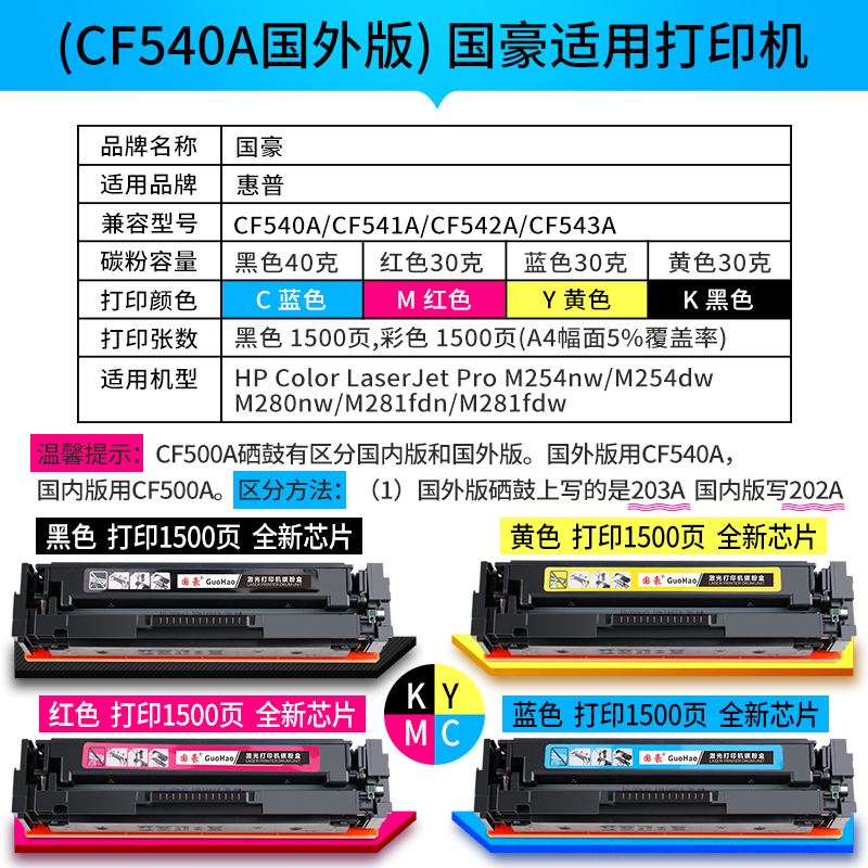 国豪易加粉适用惠普CF540A硒鼓203A hp M281fdw M254dw/dn/nw M280nw M281fdn/cdw墨粉盒英文版港版欧美版-图1