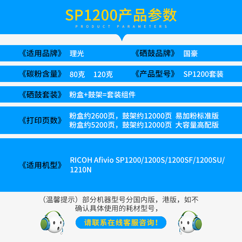 国豪适用理光SP1200粉盒SP1200S SP1200SU SP1200SF SP1210N激光打印机复印一体机硒鼓墨盒晒鼓碳粉盒 - 图1