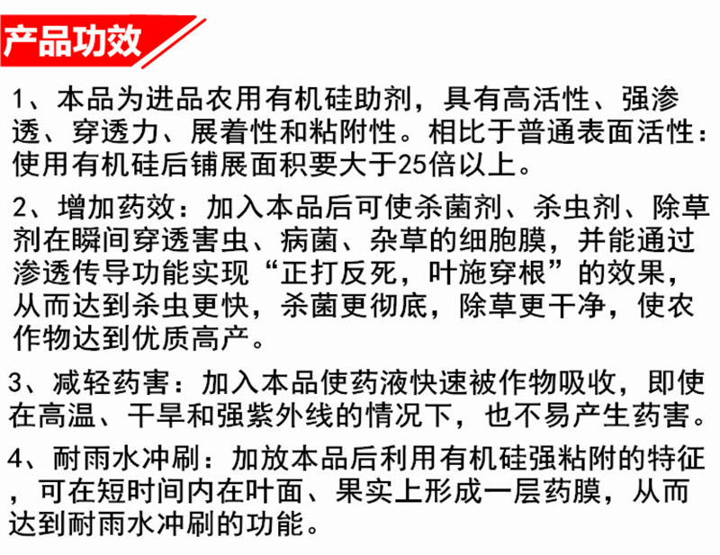 有机硅农用有机硅高渗透剂助剂增效剂助剂渗透超强展着剂助剂包邮 - 图3