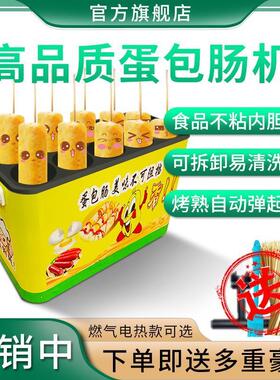 新款蛋肠机十孔电热款燃气款蛋包肠机商用鸡蛋包香肠机器蛋卷机煎