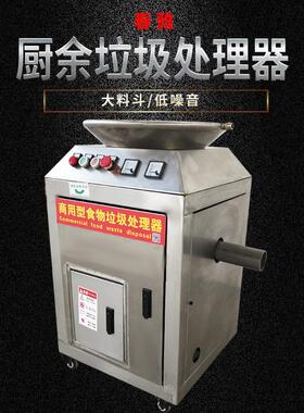 食物垃圾处理器餐厨餐余不锈钢厨房垃圾处理机干湿垃圾粉碎机设备