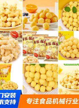 奶酪计划玉米芝士球生产设备谷物圈食品生产线设备膨化食品生产线