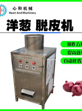 不锈钢干式紫皮大蒜红葱头脱皮机剥皮机 气动式洋葱脱皮机