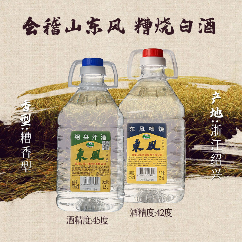 会稽山东风糟烧汗烧42度45度高度实惠装 自饮泡杨梅青梅2.5L桶装