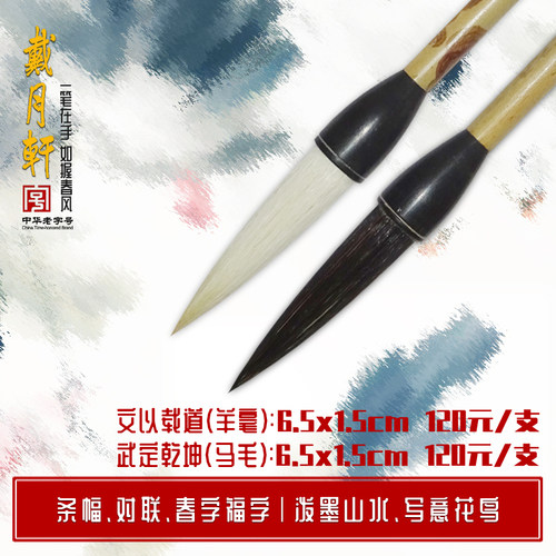 文以载道 羊毫斗笔条幅对联春福字 武定乾坤 行楷隶篆书魏碑泼墨山水写意花鸟书法绘画兼毫斗笔 戴月轩毛笔 - 图2