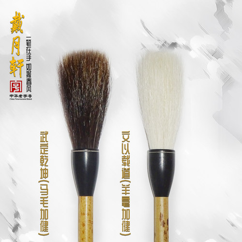 文以载道 羊毫斗笔条幅对联春福字 武定乾坤 行楷隶篆书魏碑泼墨山水写意花鸟书法绘画兼毫斗笔 戴月轩毛笔 - 图1