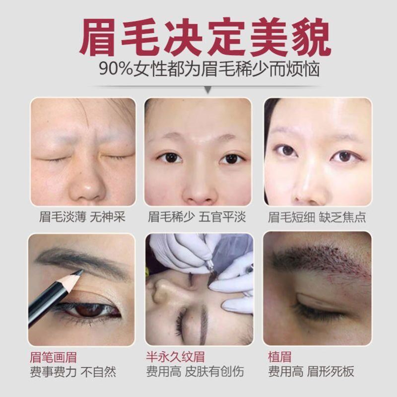 眉毛营养液快速长眉毛增长液女男生眉毛增多生眉液眉毛自然生长液