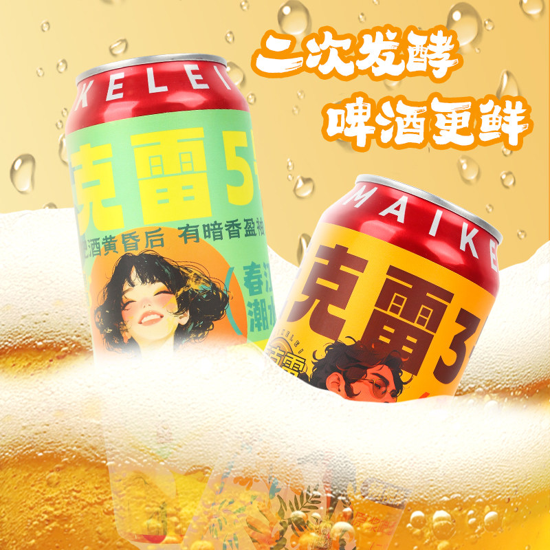 麦克雷烈性啤酒四倍浑浊IPA24度精酿原浆全家福500ml*9罐装包邮,淘宝优惠券,粉丝福利购,淘宝优惠卷