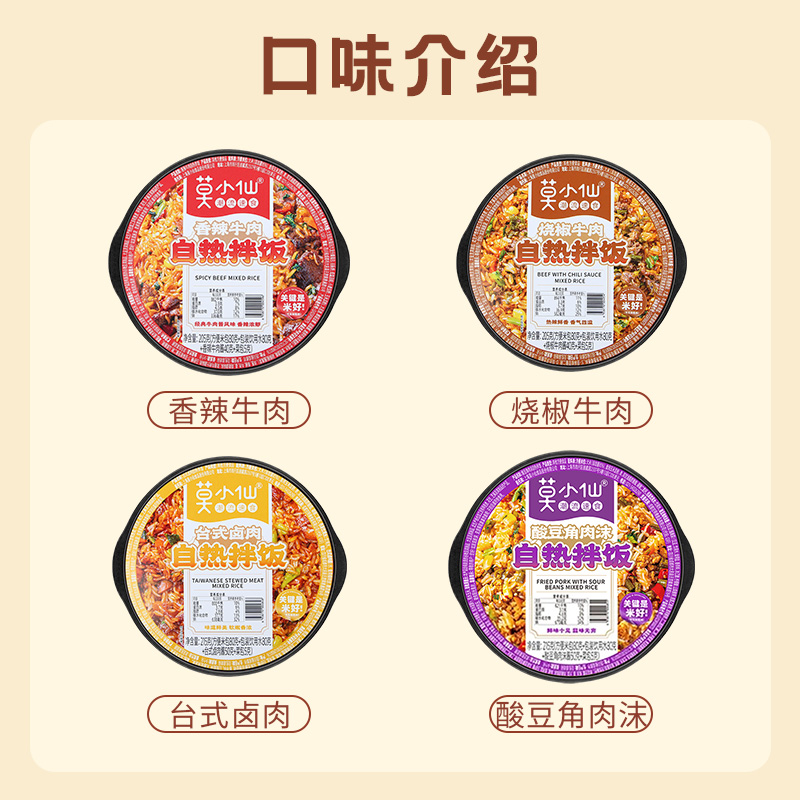 莫小仙自热米饭卤肉牛肉香辣大份量干拌饭懒人速食午餐夜宵煲仔饭