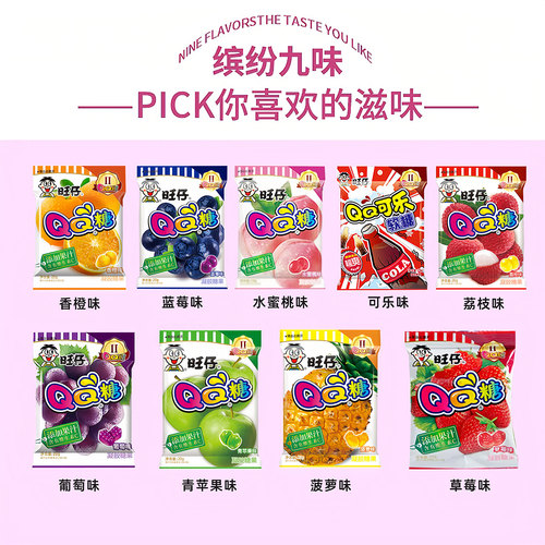 旺旺旺仔QQ糖40包果汁qq软糖葡萄草莓菠萝可乐味儿童糖果散装批发 - 图0