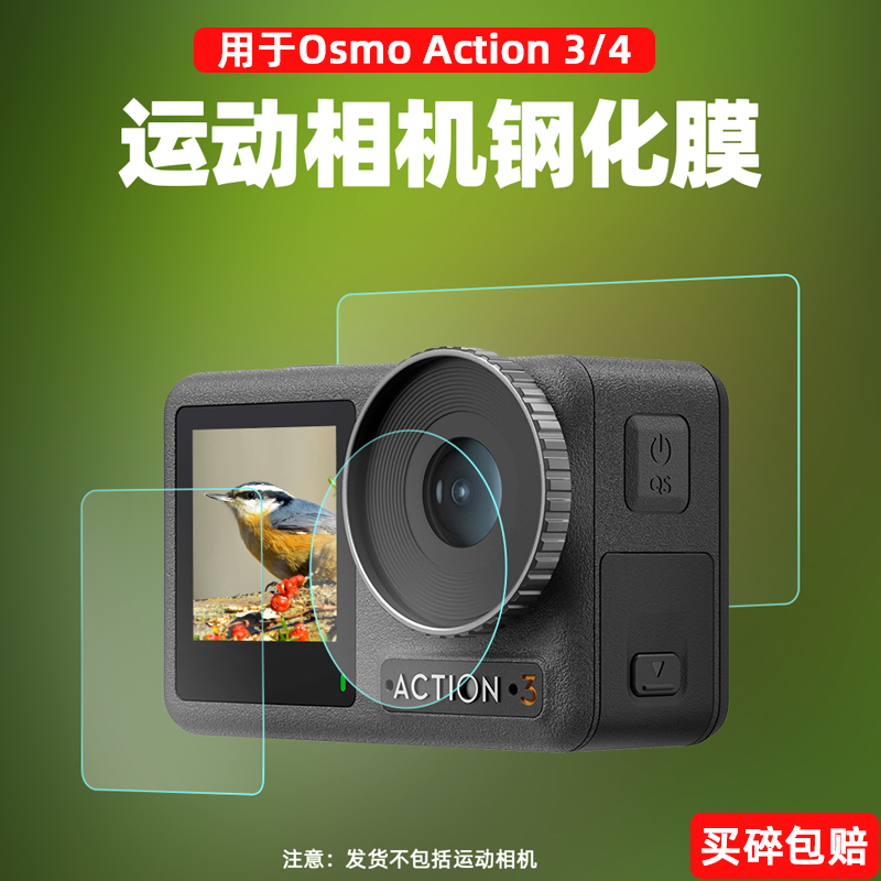 适用大疆Action4钢化膜镜头膜高清贴膜Osmo Action3/2屏幕膜配件