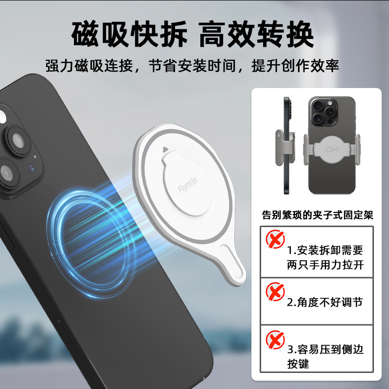 适用大疆Osmo Mblile8/7P/6磁吸手机夹Magsafe磁吸快拆背贴配件,淘宝优惠券,粉丝福利购,淘宝优惠卷