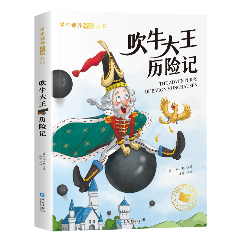 吹牛大王历险记彩图注音版正版比尔格著儿童书籍7-10岁小学生一二年级课外书阅读班主任儿童文学读物课外书少儿名著带拼音-图3