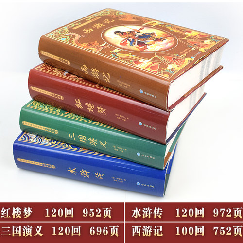 【完整无删减】四大名著全套原著青少年正版珍藏版 水浒传红楼梦典藏高初中生版三国演义白话文西游记原版小学生五六年级名著书籍 - 图0