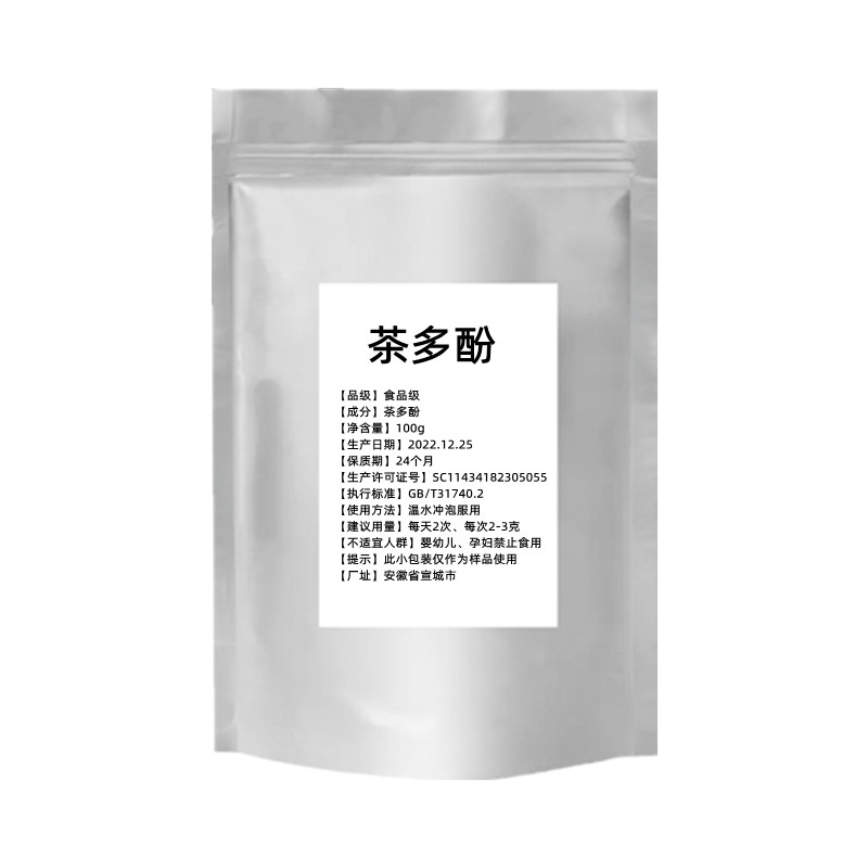 茶多酚茶叶提取物防腐抗氧化剂加速分解儿茶素减EGCG代谢食品添加 - 图3