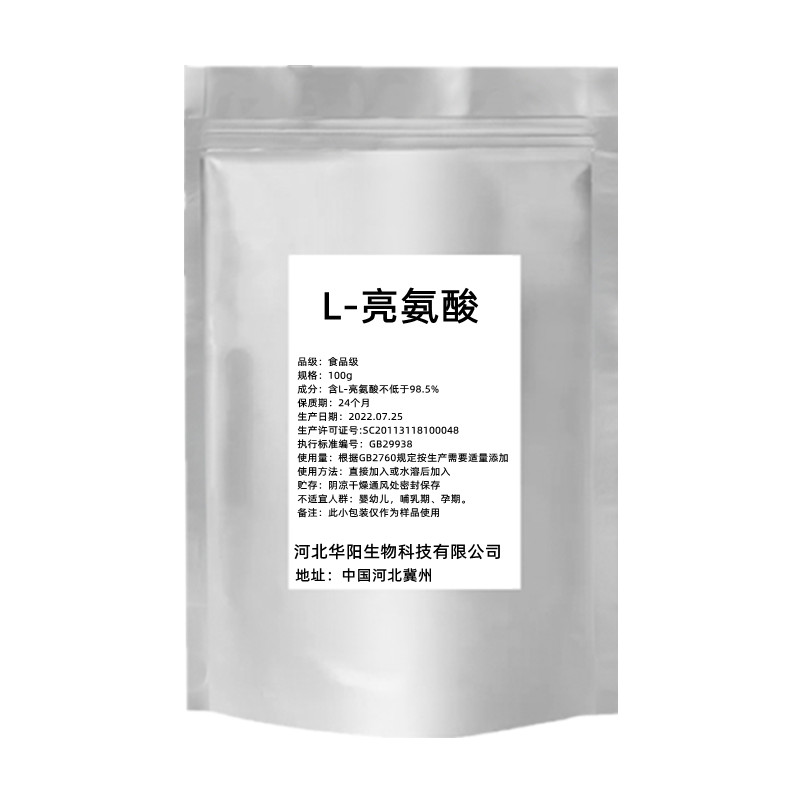 食品级L-亮氨酸原末原料食用氨基酸强化剂 99%含量无添加包邮-图1