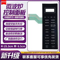 Gransee G80F23CN3LV-C2 (S7) microwave oven panel button switch control film touch patch accessories