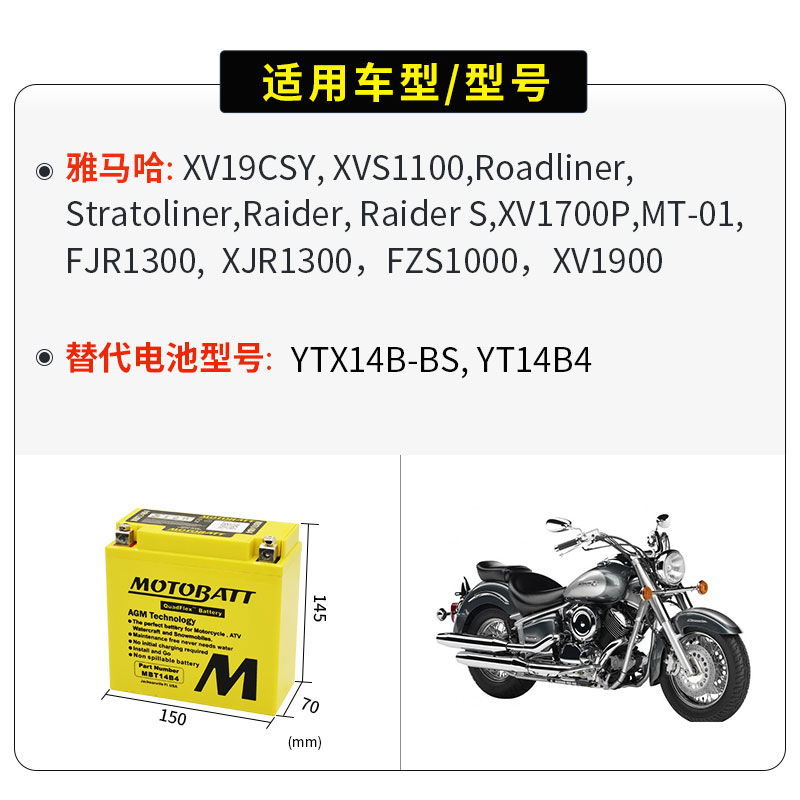 MOTOBATT百特蓄电池YAMAHA雅马哈MT01/XV1900/FZS1000/Radier专用 - 图2