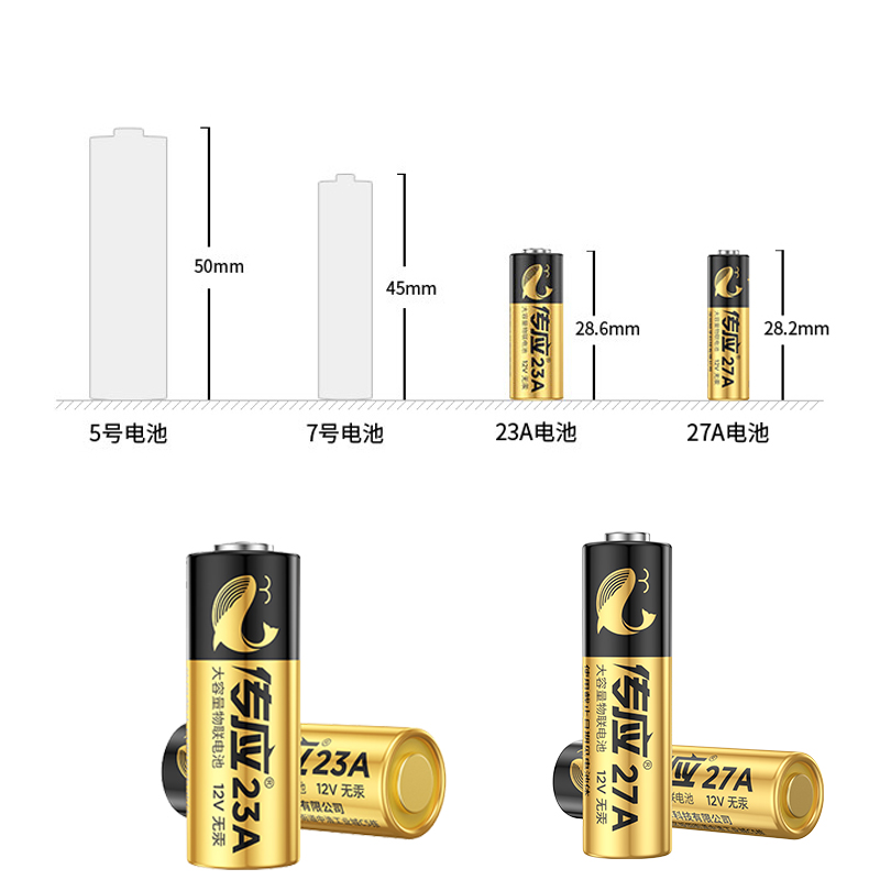 南孚传应12V23a电池门铃红外引闪器车库道闸卷帘门遥控器23安12伏