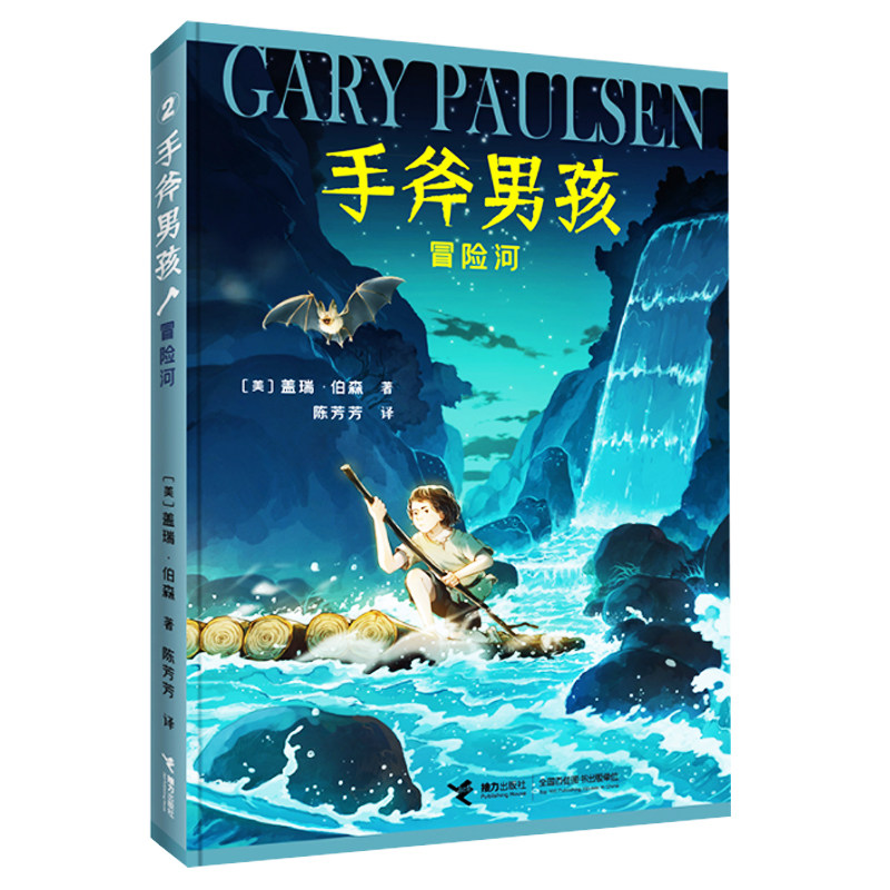 正版手斧男孩6册全套猎物与猎人+手斧+冒险河+冰雪弓箭+鹿精灵+勇气 纽伯瑞奖儿童文学奖儿童青少年荒野求生冒险励志故事小说 接力,淘宝优惠券,粉丝福利购,淘宝优惠卷