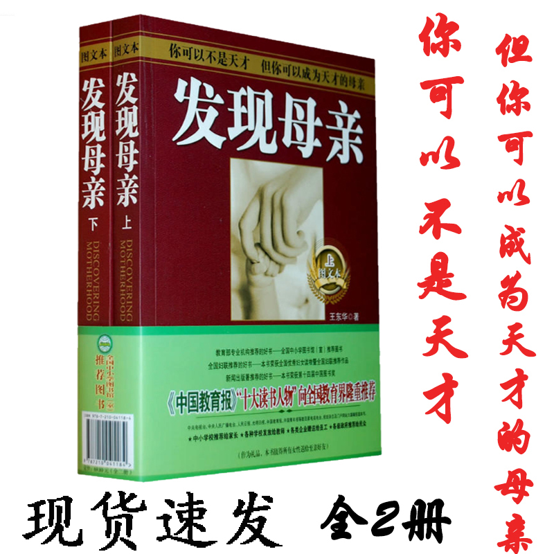 发现母亲育儿书籍父母亲子家教理论父母早教育儿百科实用程序育儿法像我这样做好妈妈胜过好老师教育男孩女孩的书籍 - 图0