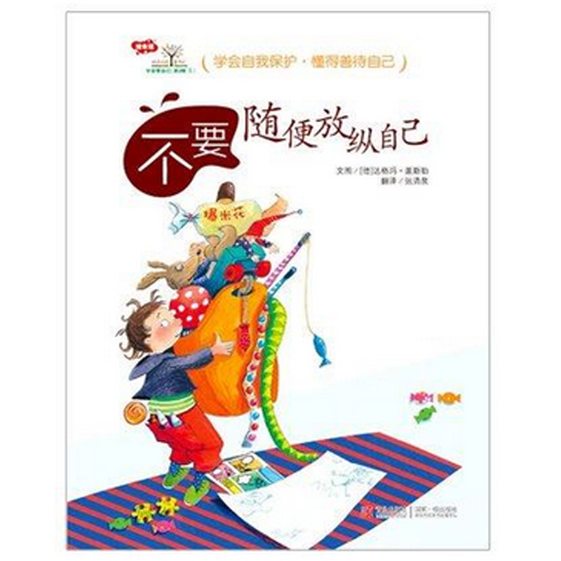 学会爱自己第3辑（全7册）0-3- 6-12岁宝宝卡通动漫经典绘本图画书让孩子学会自我保护对安全有意识对自己负责任-图3