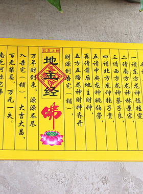 已念上经金五方土地门口一包40张
