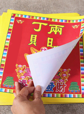 包邮18开丁贝两日单面图长26厘米