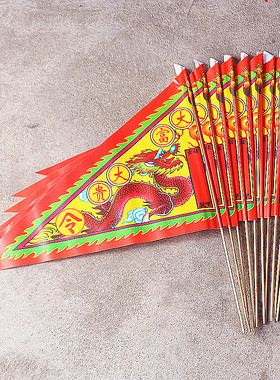 包邮大富大贵出入平安家宅彩纸旗