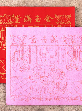 包邮24开金*满*单面彩纸一包70张