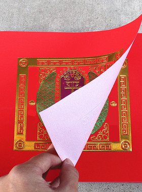 包邮三色烫金平安顺单联纸彩图案