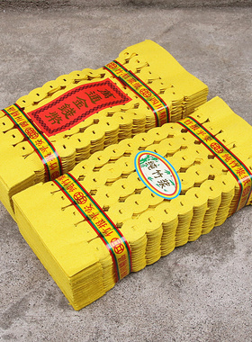 老式黄铜钱纸麻钱纸钱串子打孔纸竹浆纸清明用品七月半用品钱纸