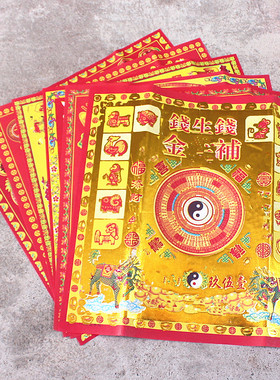 包邮6宝贵人钱生钱烧纸彩纸折元宝纸单面烫金纸家用寺庙一包30张