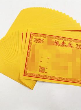 包邮祖文黄纸彩纸单面纸一包50张