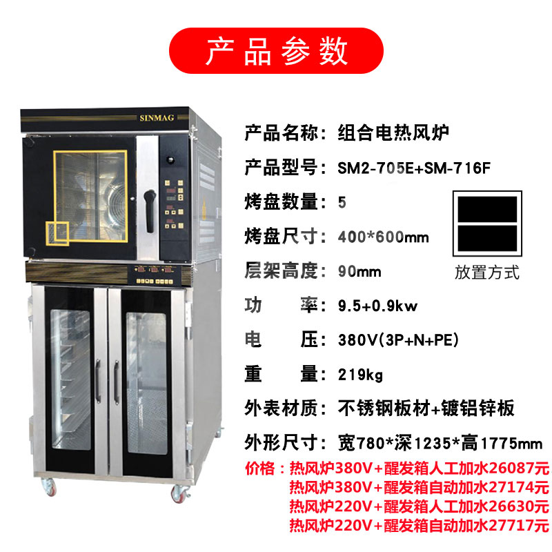 SINMAG无锡新麦组合炉商用电烤箱醒发箱一体机上烤下醒烤炉烘焙店 - 图0