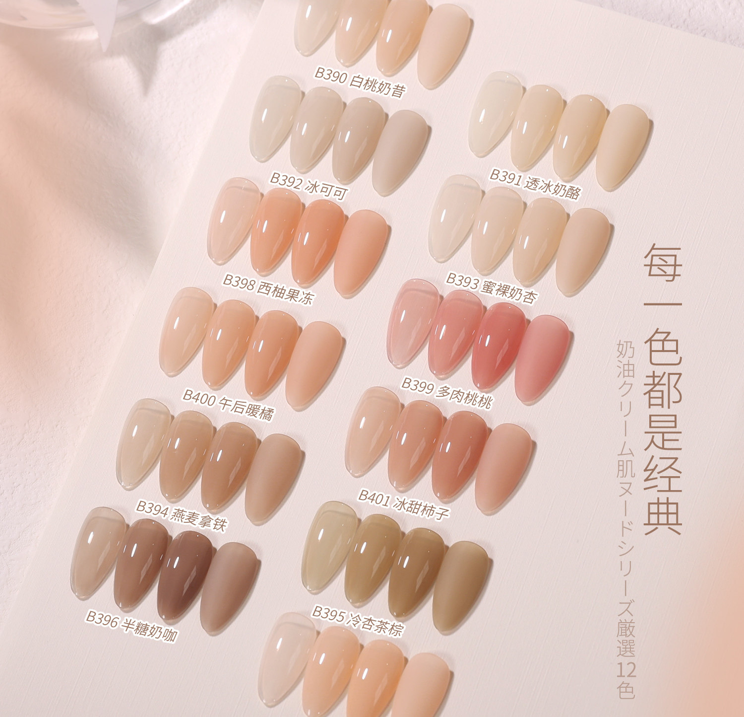 bole搏乐裸色甲油胶2023年流行果冻 搏乐指甲彩妆