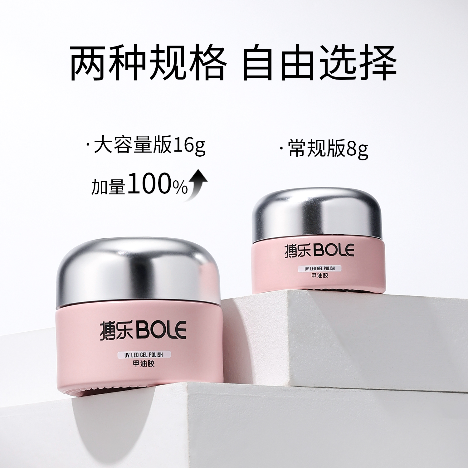 BOLE搏乐美甲弹力粘钻胶超牢固麦芽糖贴指甲装饰品专用大力甲油胶
