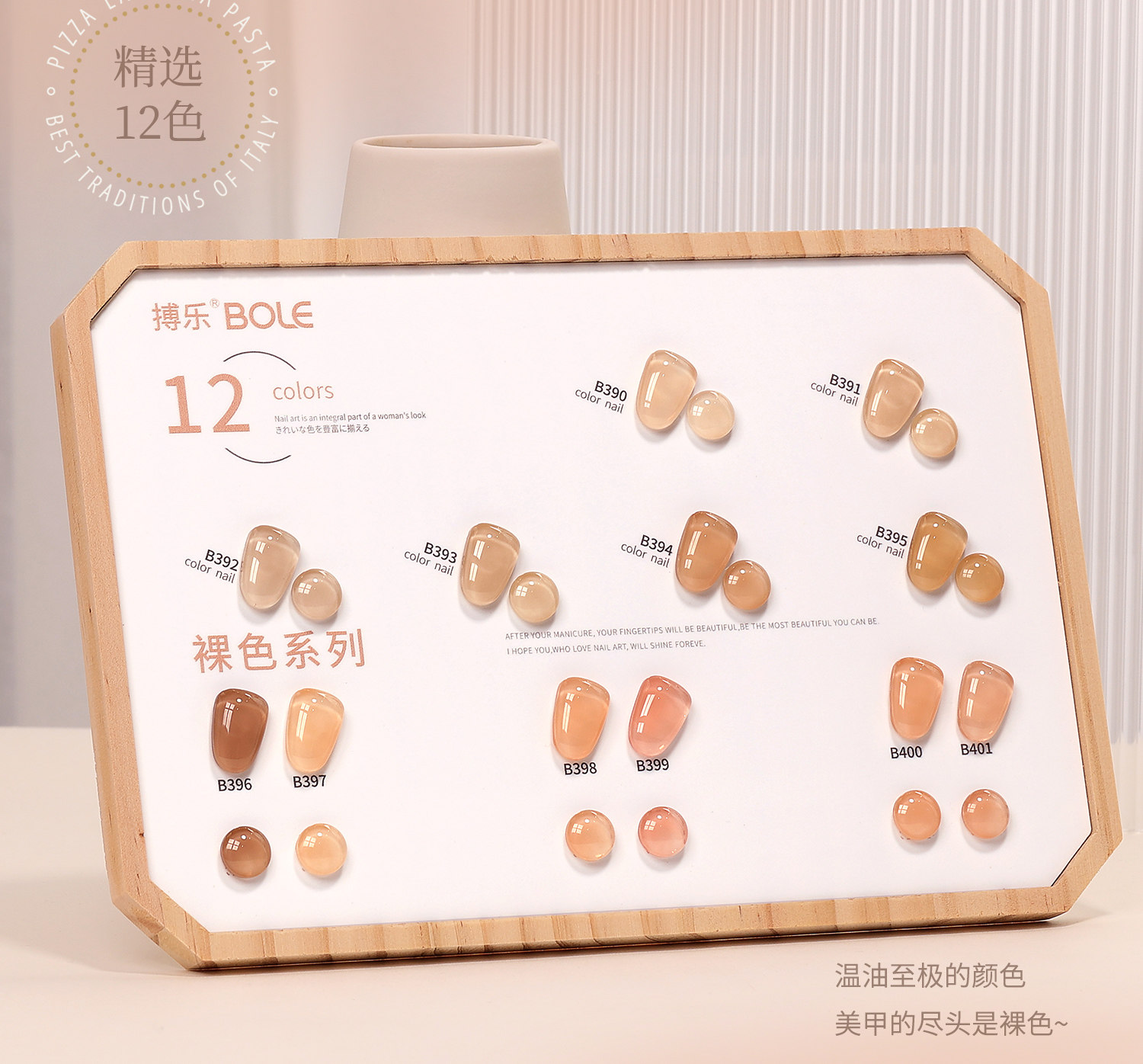 bole搏乐裸色甲油胶2023年流行果冻 搏乐指甲彩妆