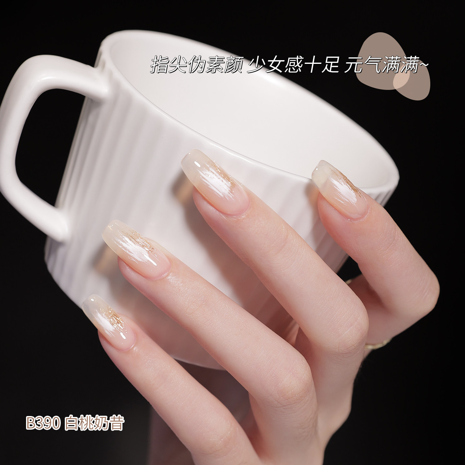 bole搏乐裸色甲油胶2023年流行果冻 搏乐指甲彩妆